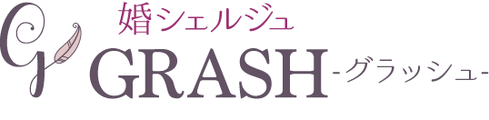 婚シェルジュ GRASH